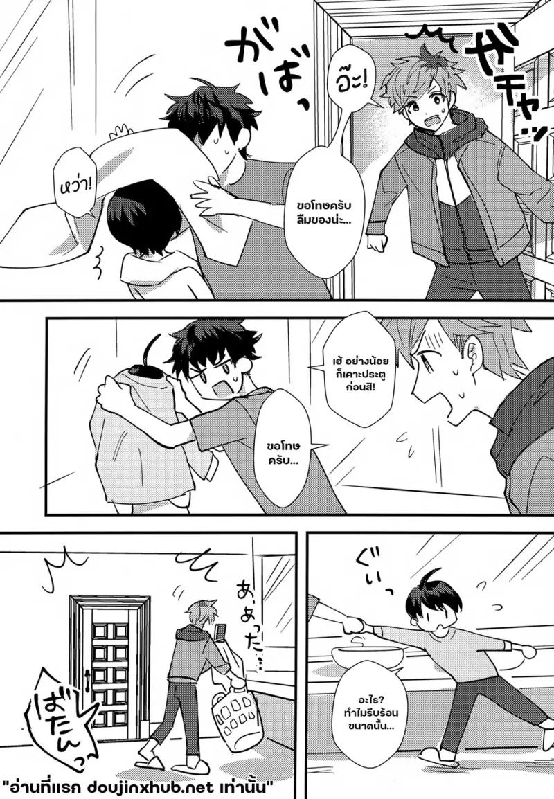 โดจิน หลอมละลายไปกับนาย